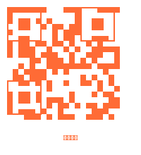 幼幼社商务微信二维码 幼幼社2025